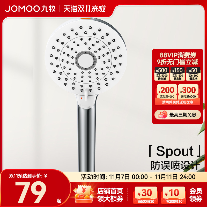 九牧卫浴旗舰淋浴花洒喷头莲蓬头