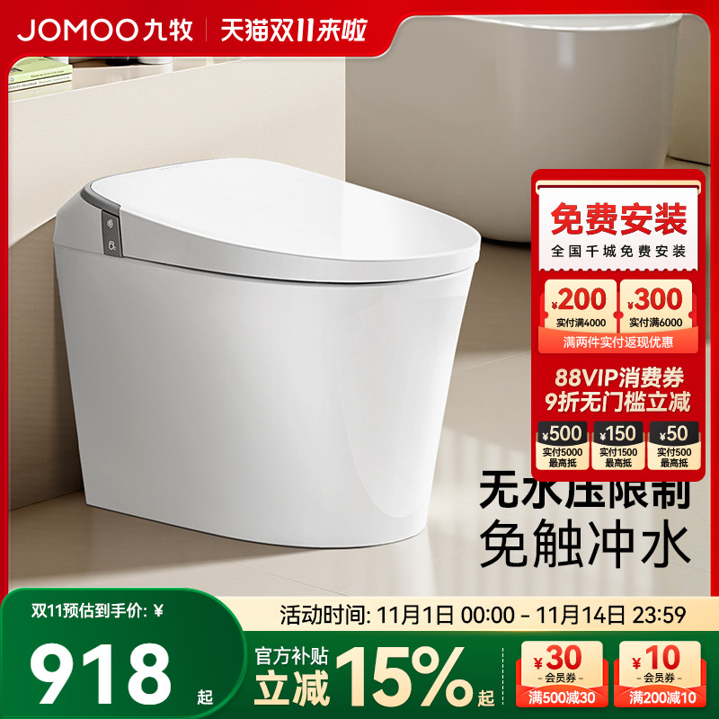 九牧轻智能马桶咨询更省钱