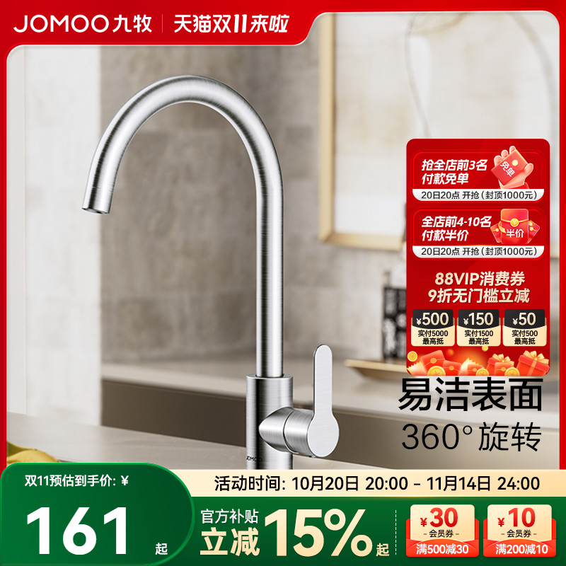 九牧不锈钢厨房水龙头冷热防溅水