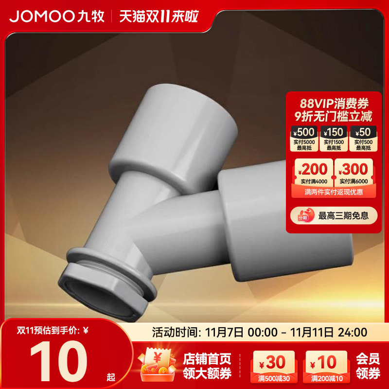 九牧官方旗舰正品洗衣机地漏接头