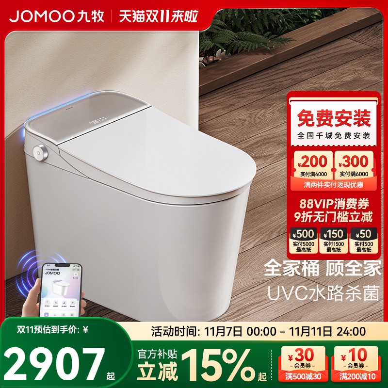 九牧卫浴官方智能马桶S780-S1