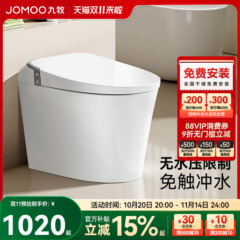 九牧轻智能马桶咨询更省钱