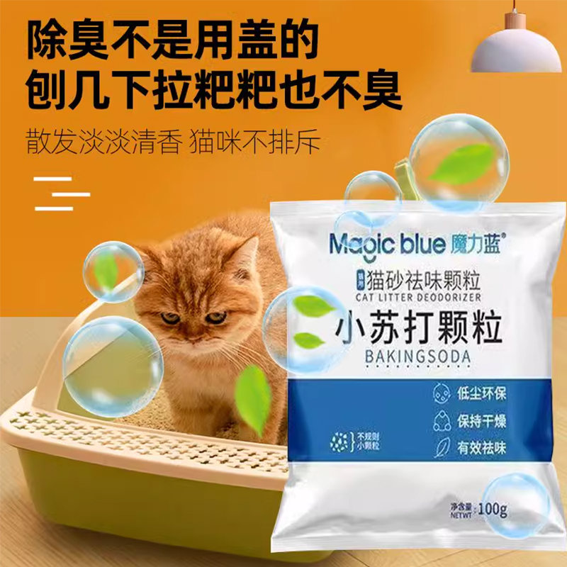 猫砂除臭粉小苏打颗粒宠物除味神器伴侣猫咪去尿味猫砂盆专用防止