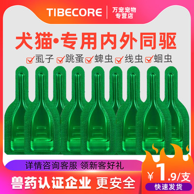 TIBECORE狗驱虫药猫咪体内外一体