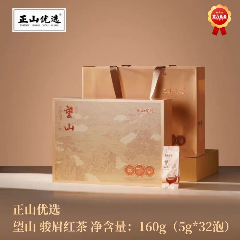 望山骏眉红茶 武夷山茶叶 甘甜花果香 160g礼盒装 养胃送礼送长辈
