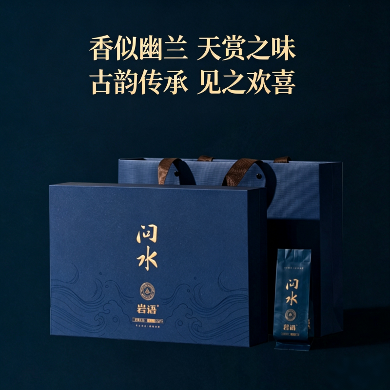 正岩老枞水仙 武夷山岩茶204g 浓香礼盒装 节日伴手礼 自饮送长辈