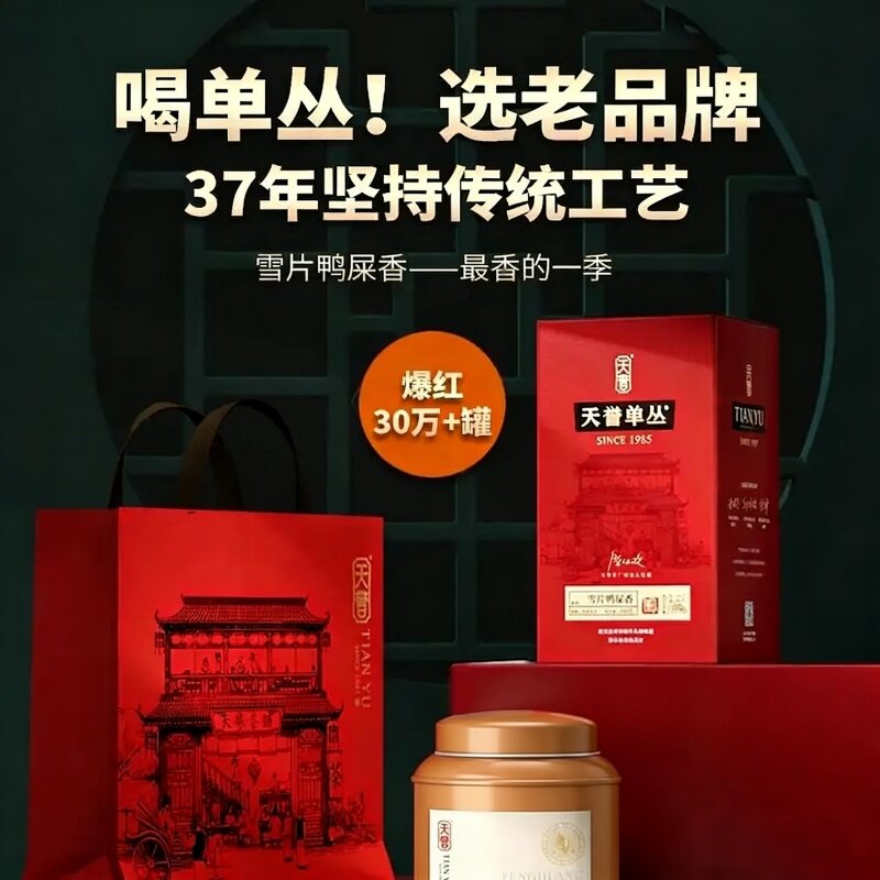 天誉凤凰单枞茶 鸭屎香雪片蜜兰香175g乌龙茶叶 高档送礼自己喝