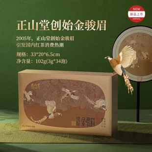 品牌专营 正山堂 武夷山金骏眉 特级 102g 礼盒装 节日 自饮 送礼