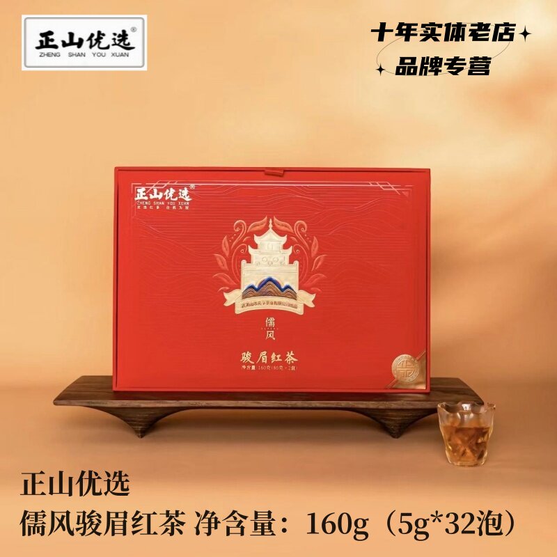 正山优选儒风骏眉红茶 正宗武夷桐木关原料 特级花蜜果香送礼自饮