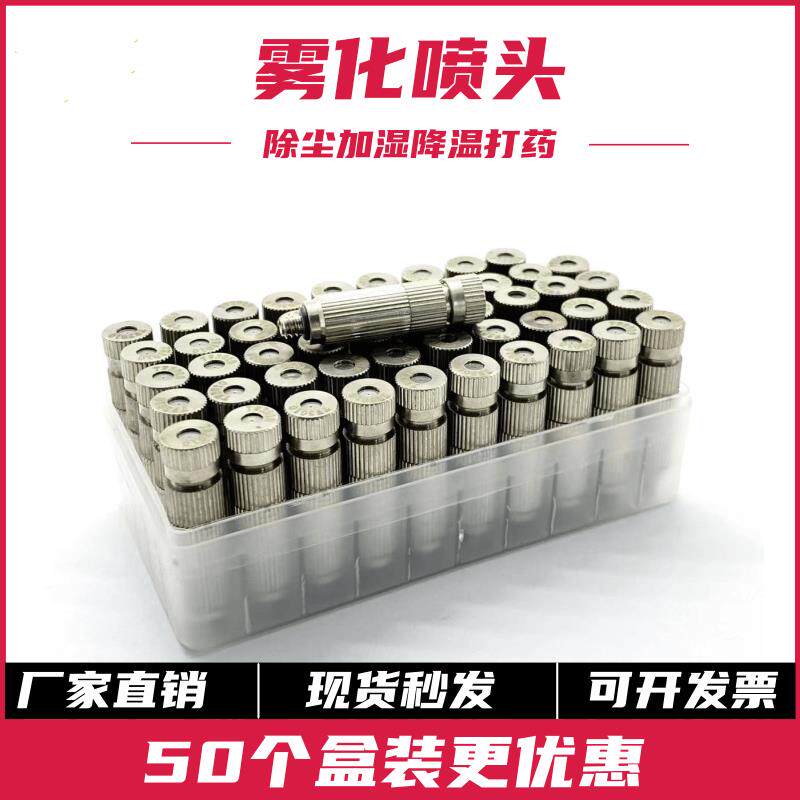 高压雾化喷头喷嘴纺织机加湿器喷头超细喷雾工地喷淋大棚打药2010