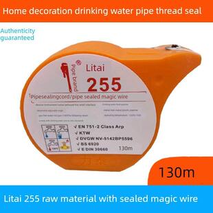 力泰255原料带魔丝塑料铜铁不锈钢魔丝冷热饮用水管道螺纹缠绕密