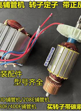 双高190D钻孔机铺管机带正反转转子定子230F 400F全铜电机208EY