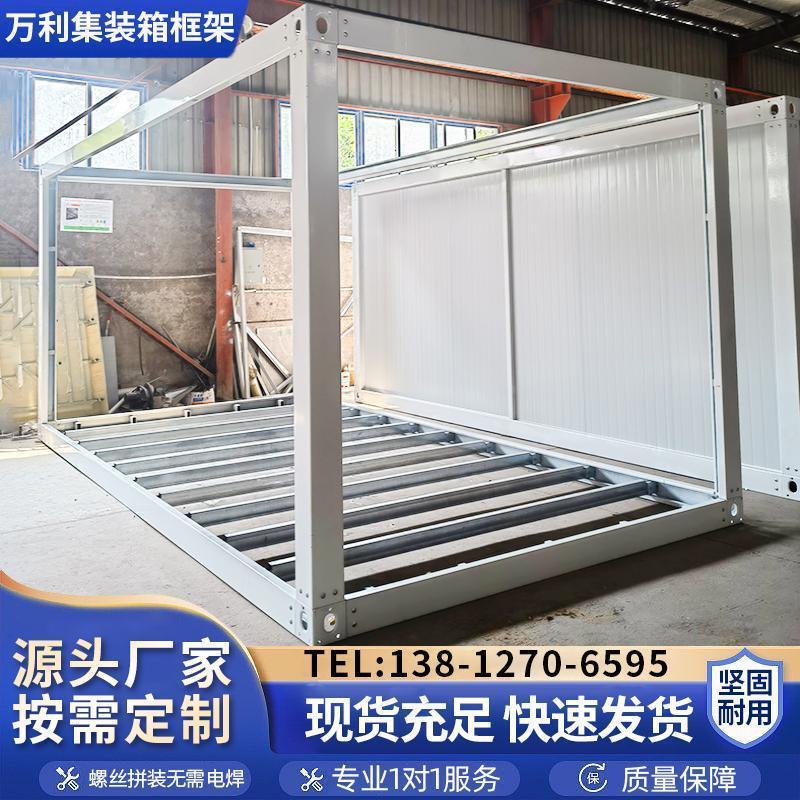 集装箱移动房框架简易活动板房龙骨架集成房屋组装框架配件材料