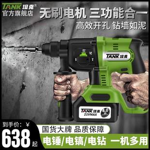 电锤电镐多功能锂电手持式 坦克无刷充电式 冲击钻电钻三用直流锤钻