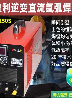 益利TIG-200/250小型WS-250S不锈钢氩弧焊机220V逆变直流亚弧焊机