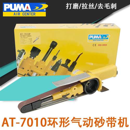 巨霸AT-7010P气动环形砂带机 AT-7010砂布环带机 气动砂带机