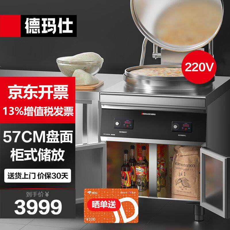 德玛仕商用电饼铛双面加热食堂煎包锅双面加热多功能烤饼锅柜式大,厨房电器,商用烤饼机/煎包/锅贴机,淘宝优惠券,粉丝福利购,淘宝优惠卷