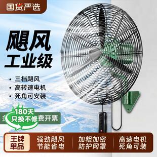 工业壁挂式风扇强力大功率电风扇挂墙壁式商用大风力挂壁扇牛角扇