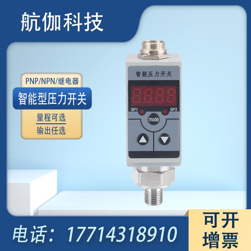 压力开关控制器智能型电子液压继电器上下限可调气压传感器高精度