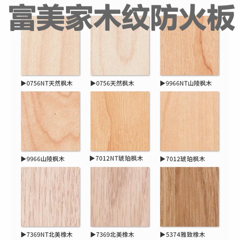 富美家防火板材木纹大理石皮革饰面板贴面耐火板免漆木饰面板现货