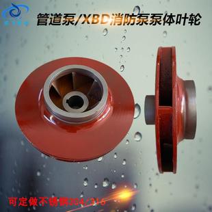 ISG立式管道泵叶轮XBD消防泵水叶铸铁卧式离心泵配件支架泵体底座