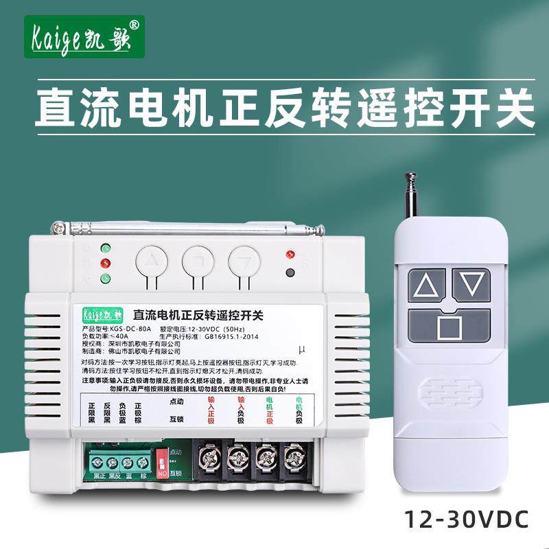 12V24V直流大功率电机正反转遥控开关车载吊机葫芦电动绞盘遥控器