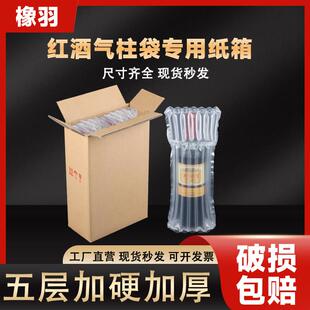 红酒气柱袋双支装纸箱加厚加硬五层瓦楞快递纸箱打包箱纸壳子