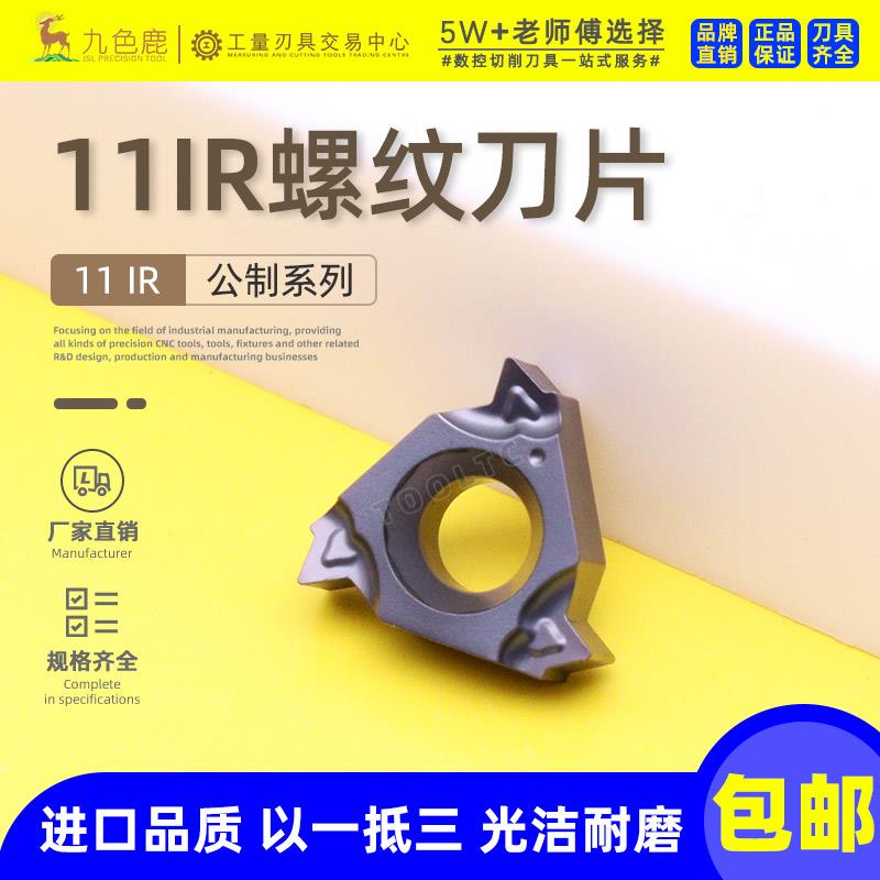 数控螺纹刀片内牙刀钢件不锈钢公制陶瓷11IR A60 55 1.0 1.25 1.5