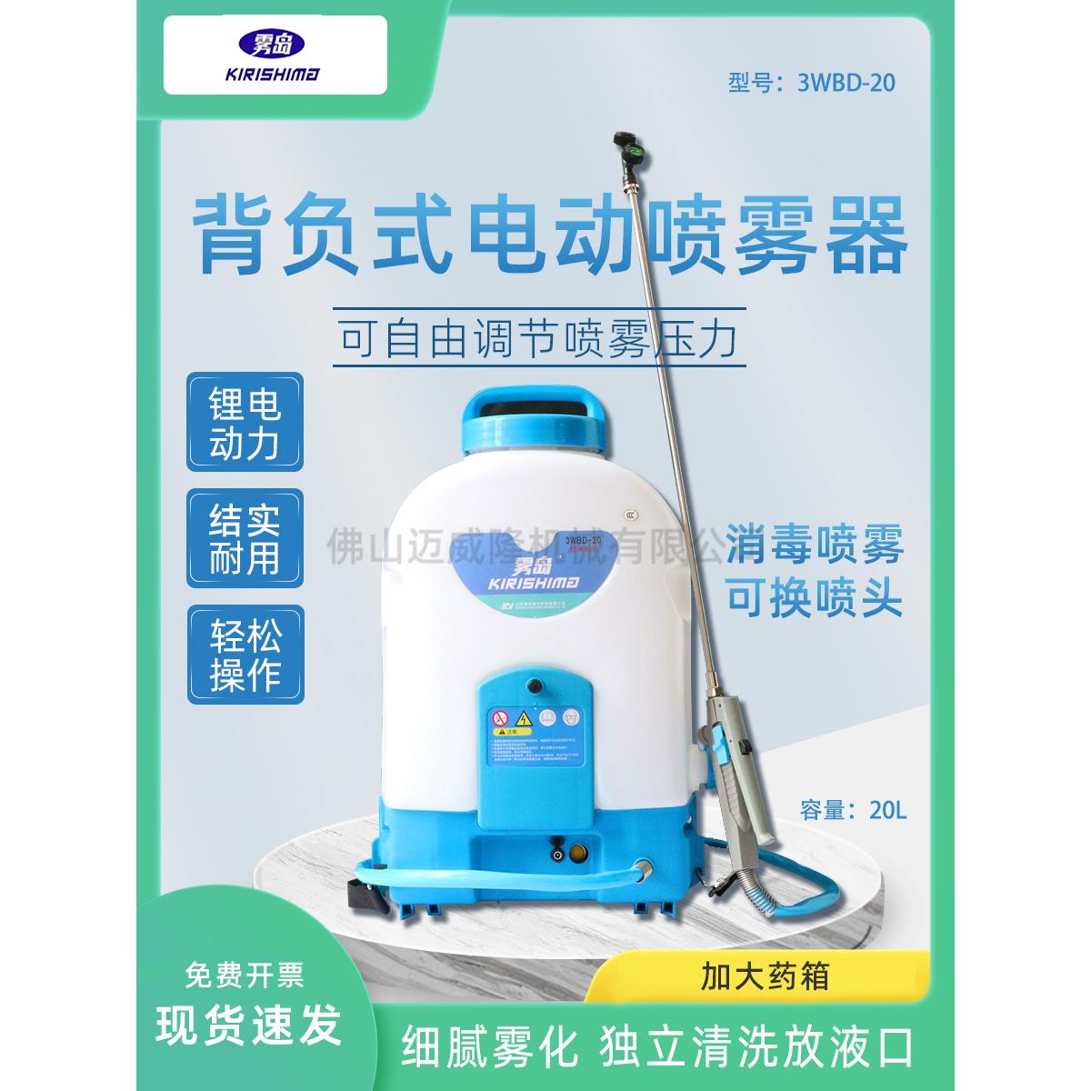 广东现货雾岛3WBD-20常量电动喷雾器锂电背负式消毒打药喷雾机