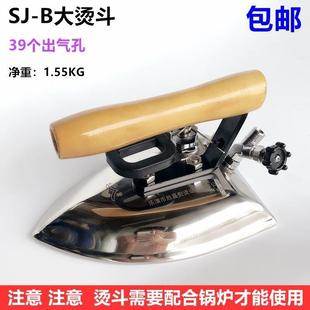 电熨斗 厂干洗店锅炉不锈钢手拨式 工业全蒸汽SJ B型39孔大烫斗服装