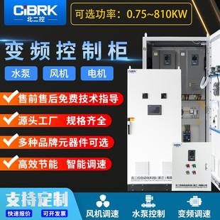 北二控变频器控制柜箱7.5 160KW水泵风机电机调速