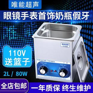 家用小型 超声波清洗机 唯能 眼镜 首饰喷头台湾超音波清洗器110V