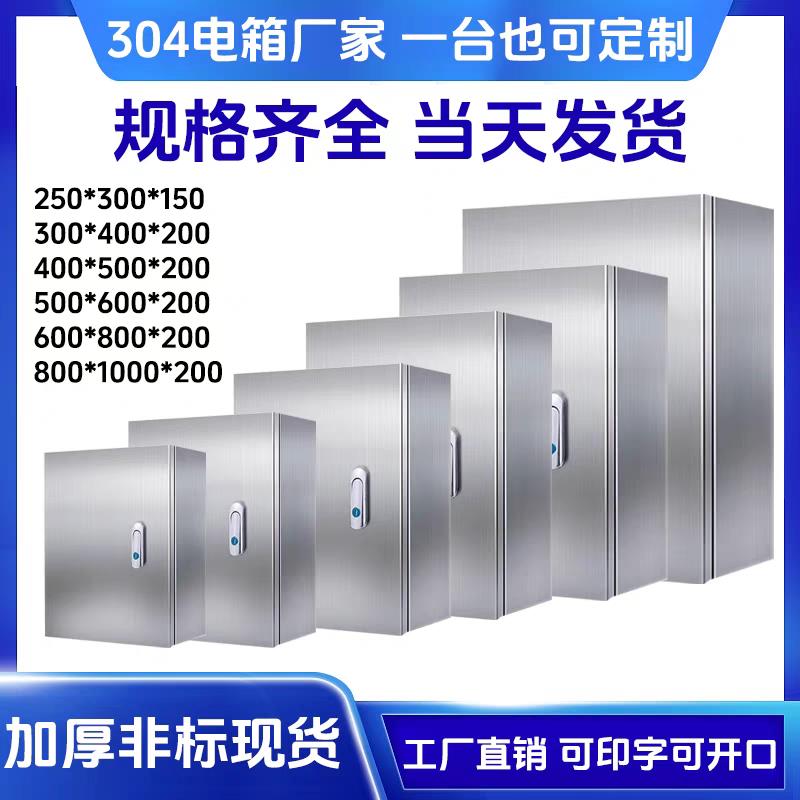 304基业箱室内电表箱电控箱控制箱布线表箱定制201不锈钢配电箱