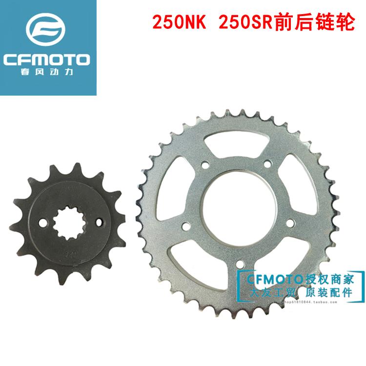 CF春风原厂摩托 托配件SR250NK前后炼轮大飞后大齿盘炼盘炼条大齿