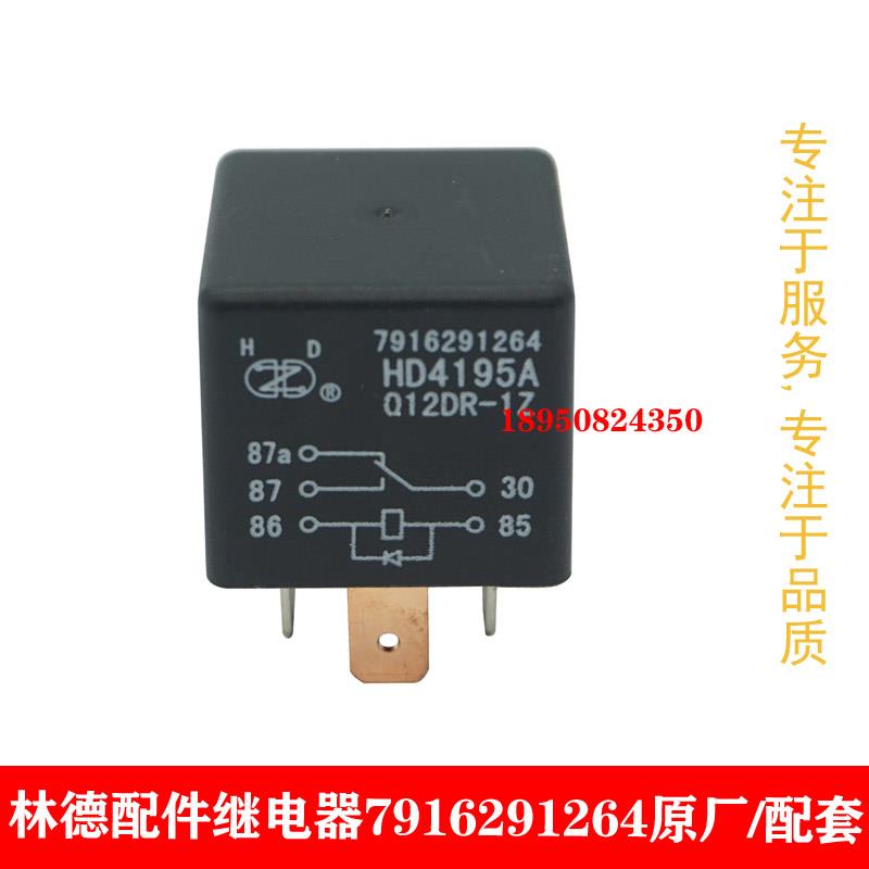 林德12V7916291264继电器原厂件配套件HD4195A/012DR-1Z