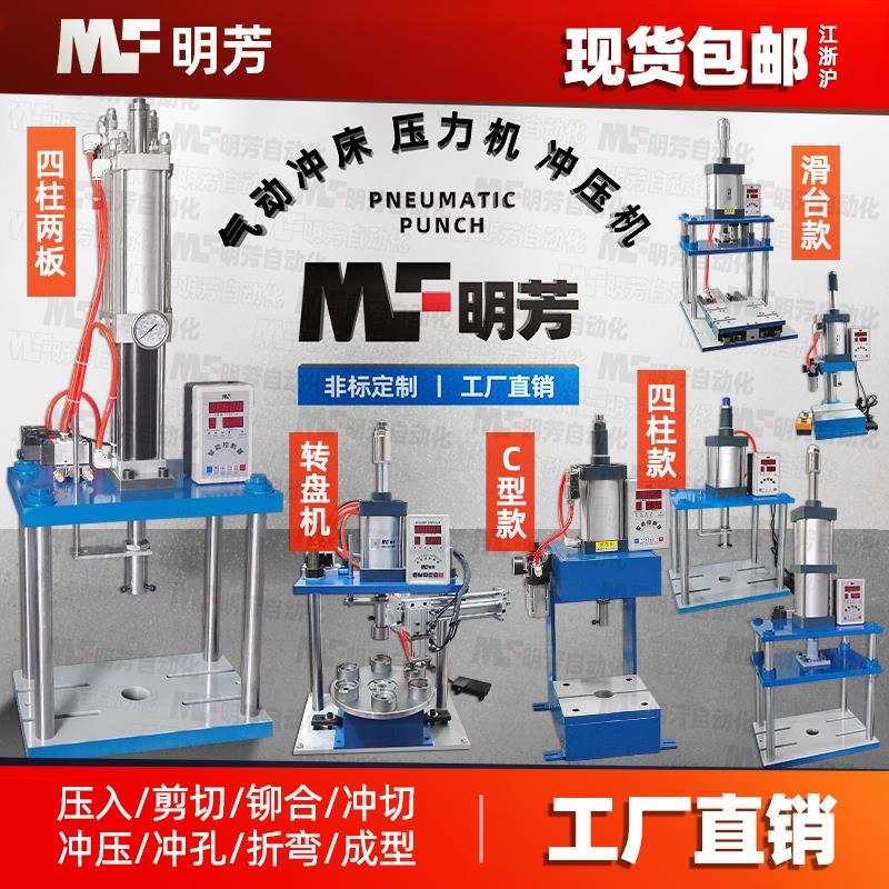 MF 四柱两板压力机 气动铆钉机 气动冲床/3T/5T/10T压盖机封盖机
