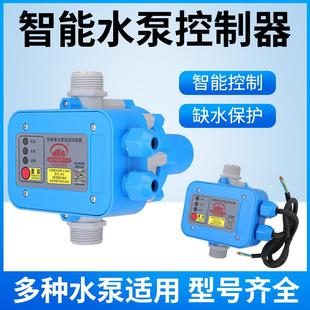 水泵智能控制器电子压力开关自动抽水家用可调水流水压增压泵保护