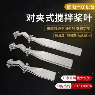 304不锈钢桨叶加药桶搅拌桨叶污水池螺旋叶片搅拌杆轴桨叶片