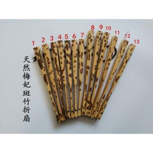 梅妃竹扇骨7/8寸二号湘妃鹿斑竹文玩扇子玉竹芯苏工空白宣纸折扇