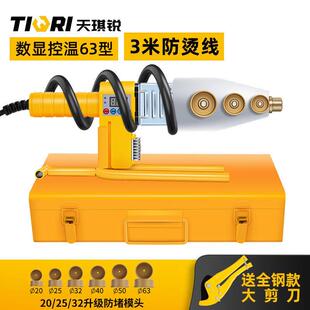 天琪锐防堵热熔器ppr水管热熔机塑料焊接器水电家用热合器63数显
