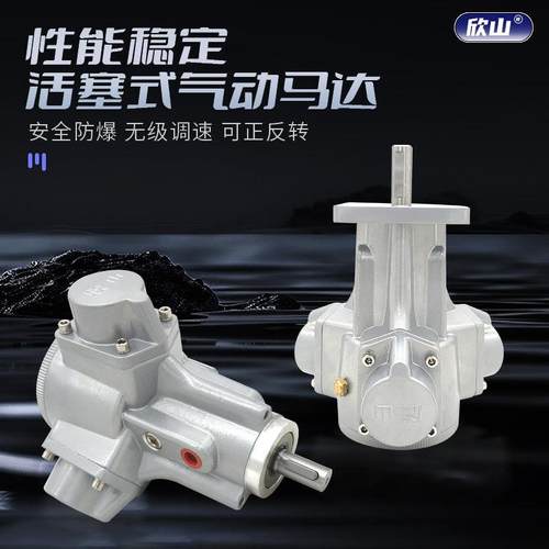 欣山XS-HS025风动气动马达低速大扭矩防爆正反转无级调速配减速机