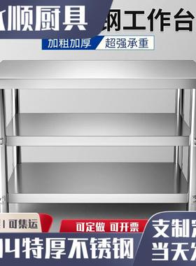 304加厚不锈钢桌长方形工作台厨房案板三层打荷商用二层台操作桌