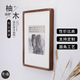 柚木圆角木质相框挂墙定制实木画框装裱书法字画拼图裱画框