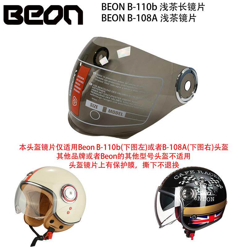 BEON B110b/B108通用机车半盔加长镜片四季防风挡雨夏天防晒