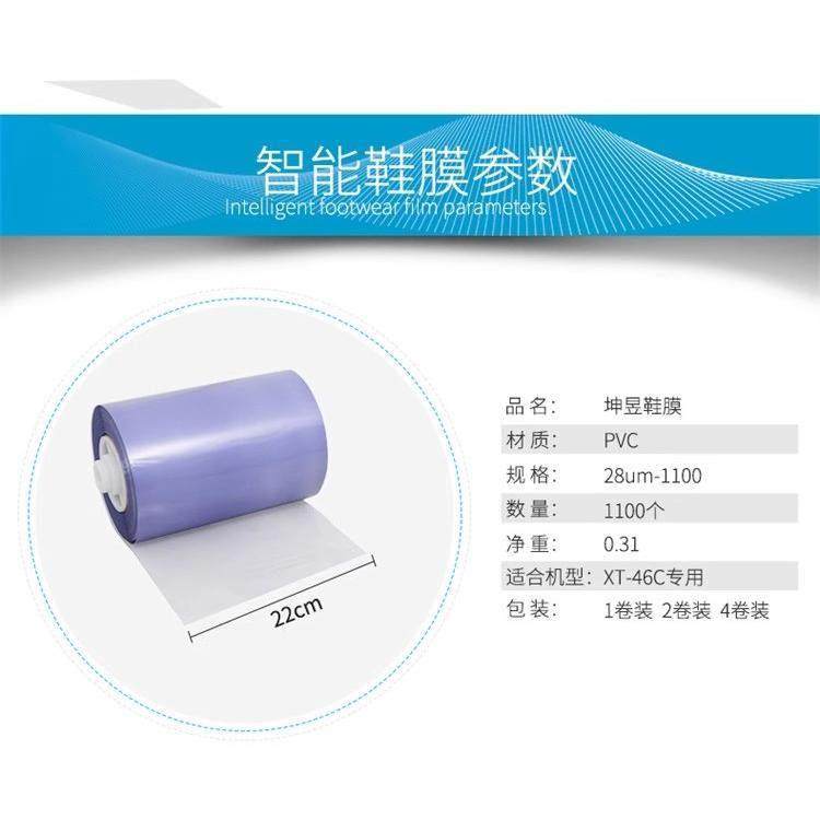坤昱鞋膜XT-46C鞋底膜智能鞋覆膜机鞋膜机鞋套机专用PVC热缩鞋膜,居家日用,鞋套,淘宝优惠券,粉丝福利购,淘宝优惠卷