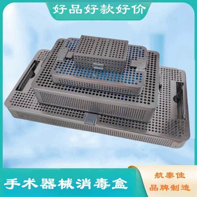 美容手术工具显微器械盒收纳盒眼科超乳手柄消毒盒动力系统消毒盒
