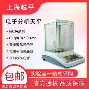 上海越平天平FA/JA系列万分之一电子天平实验室分析天平珠宝秤