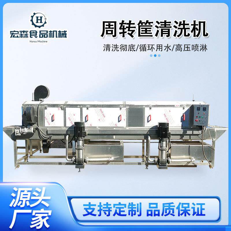 全自动洗筐机高压喷淋周转筐清洗机鸡蛋筐肉串鸡柳筐托盘清洗机