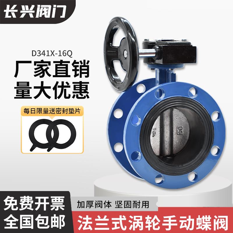 D341X-10/16涡轮法兰式蝶阀软密封手动蝶阀DN50 65 80 100 150