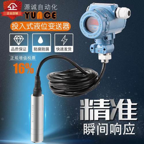 一体化静压式投入式液位变送器水位感测器显示器监视器液位计液体